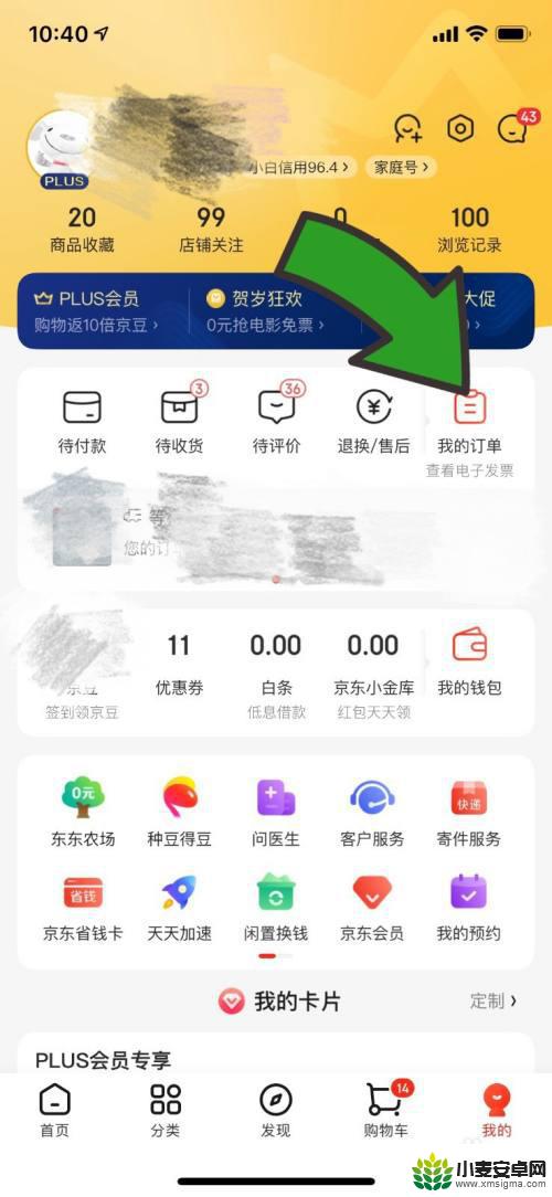 手机如何看京东实时到账 京东订单中单个商品的实际付款金额在哪里查看