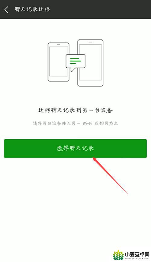 如何转移微信聊天记录到另一个手机 有效迁移微信聊天记录到另一部手机的步骤