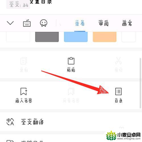 手机上论文目录怎么弄 手机版wps office目录设置教程