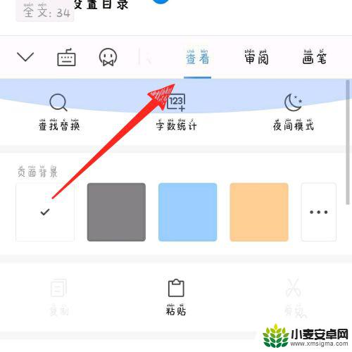 手机上论文目录怎么弄 手机版wps office目录设置教程