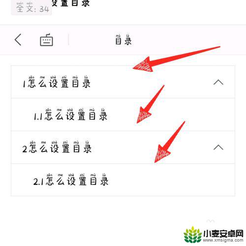 手机上论文目录怎么弄 手机版wps office目录设置教程