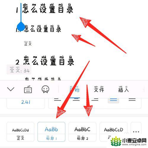 手机上论文目录怎么弄 手机版wps office目录设置教程