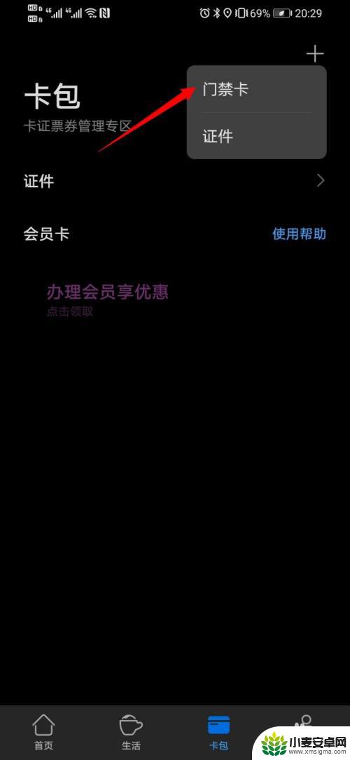 门卡如何复制到手机上 如何将门禁卡复制到手机