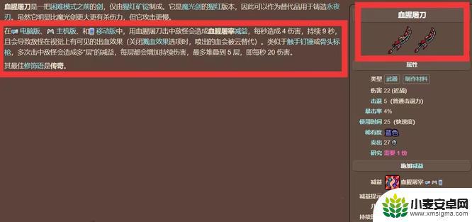 泰拉瑞亚猩红屠刀合成 泰拉瑞亚血腥屠刀合成方法