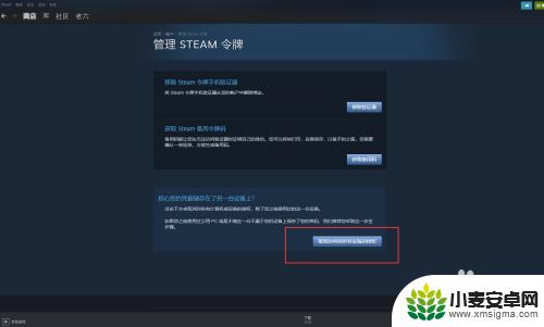 steam怎么禁止其他设备登录 Steam如何设置异地登录限制