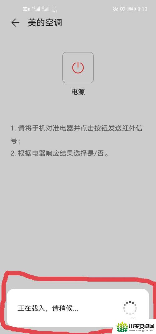 开手机怎么开空调 手机如何通过APP控制空调打开与关闭