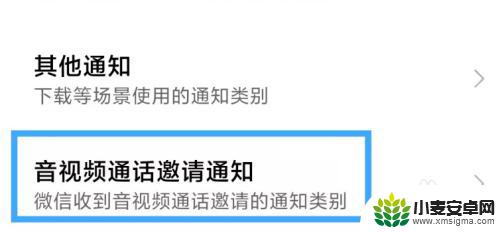 手机在黑屏状态下收不到微信语音怎么办 手机息屏后无法收到微信语音视频通话