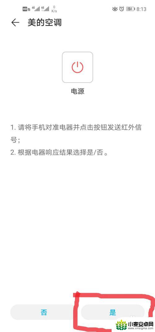 开手机怎么开空调 手机如何通过APP控制空调打开与关闭