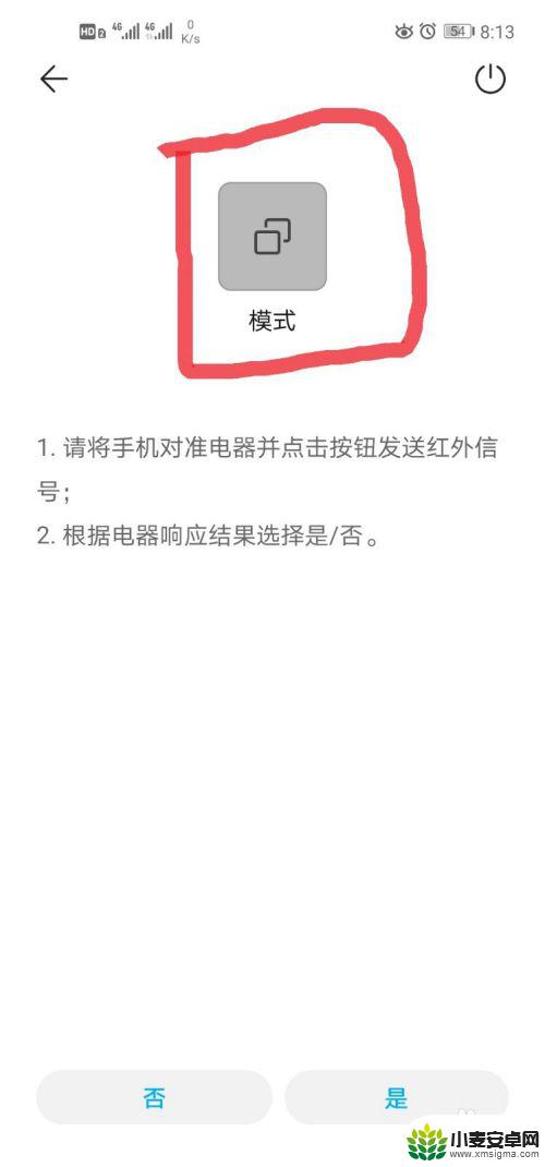 开手机怎么开空调 手机如何通过APP控制空调打开与关闭