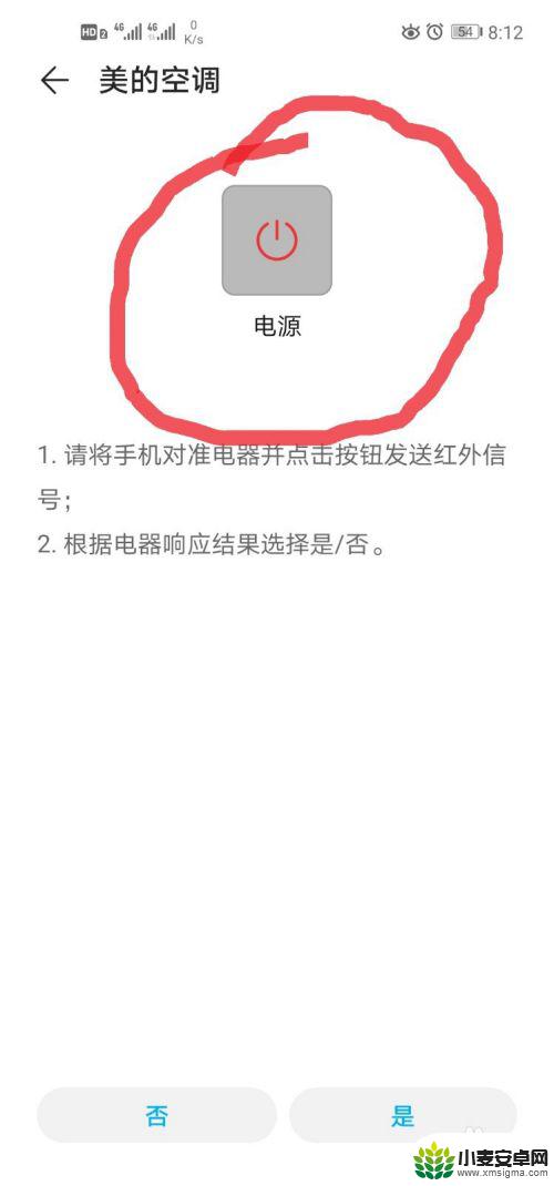 开手机怎么开空调 手机如何通过APP控制空调打开与关闭