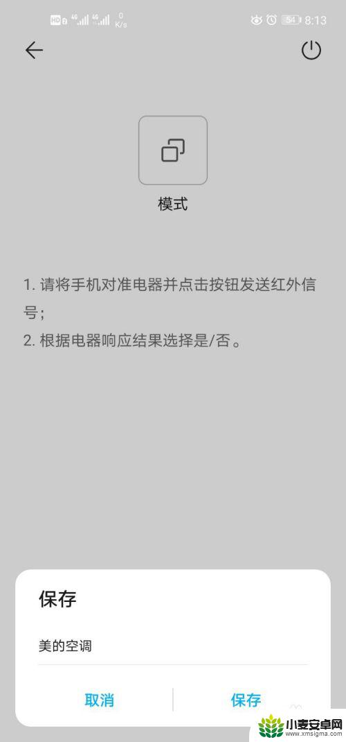 开手机怎么开空调 手机如何通过APP控制空调打开与关闭