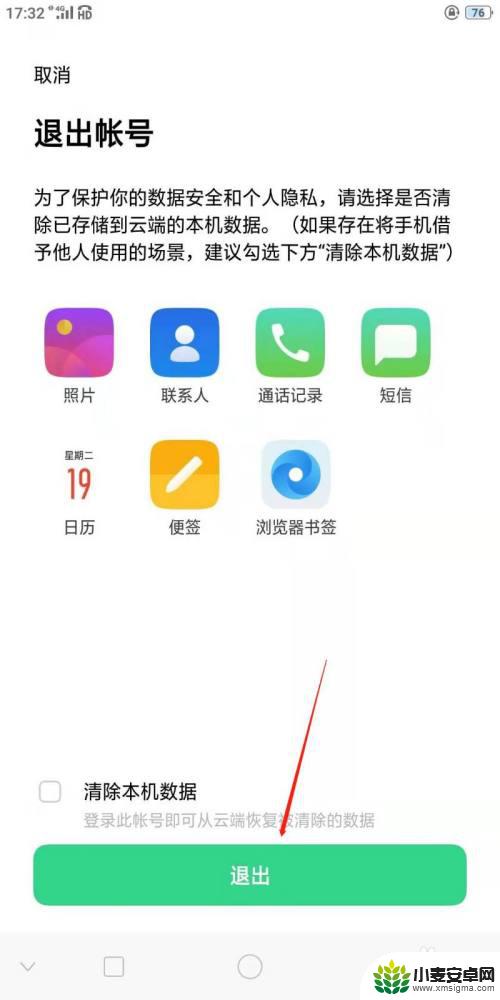 oppo浏览器退出oppo账号 OPPO自带浏览器账号怎么退出登录