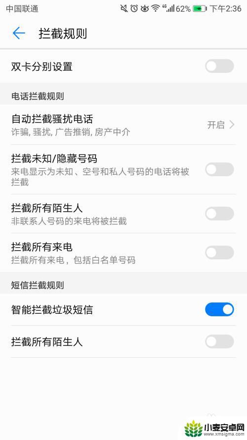 打电话手机如何拦截 手机来电拦截设置方法
