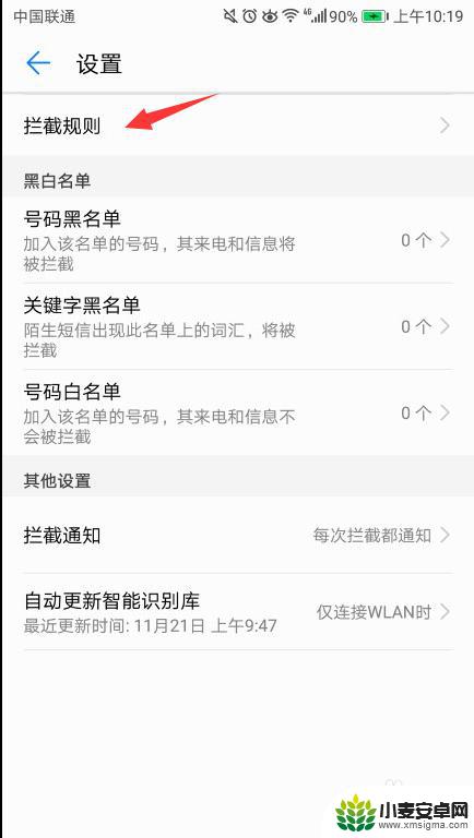打电话手机如何拦截 手机来电拦截设置方法