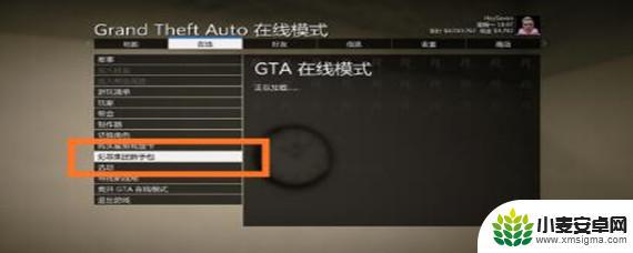 gta犯罪集团新手包为什么领不了 GTA5犯罪集团新手礼包怎样领取