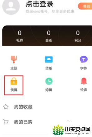 vivo锁屏背景怎么换 vivo手机怎么换锁屏壁纸