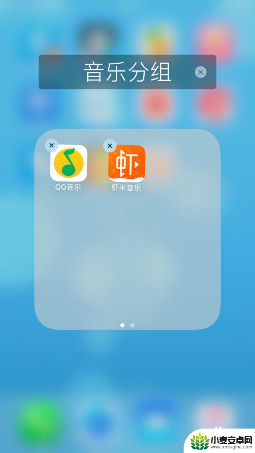 手机桌面分类怎么删掉 苹果手机桌面应用如何取消分组