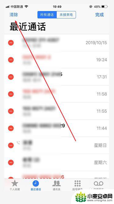 如何彻底删除苹果手机通话 苹果手机删除所有通话记录的步骤