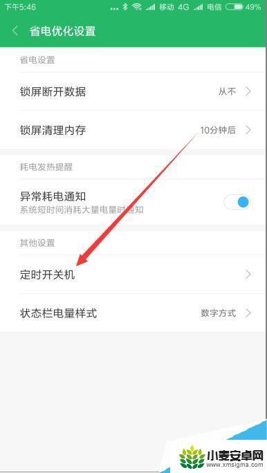 小米手机的定时开关机在哪里设置方法 小米9自动开关机设置方法