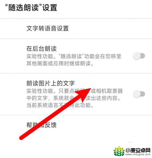 小米手机如何朗读图片文字 小米手机如何设置可朗读图片文字