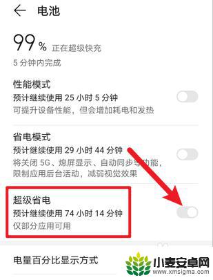 华为手机怎么超级省电 华为手机超级省电模式开启方法