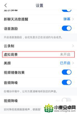 苹果手机腾讯会议虚拟背景怎么设置 手机腾讯会议虚拟背景设置方法
