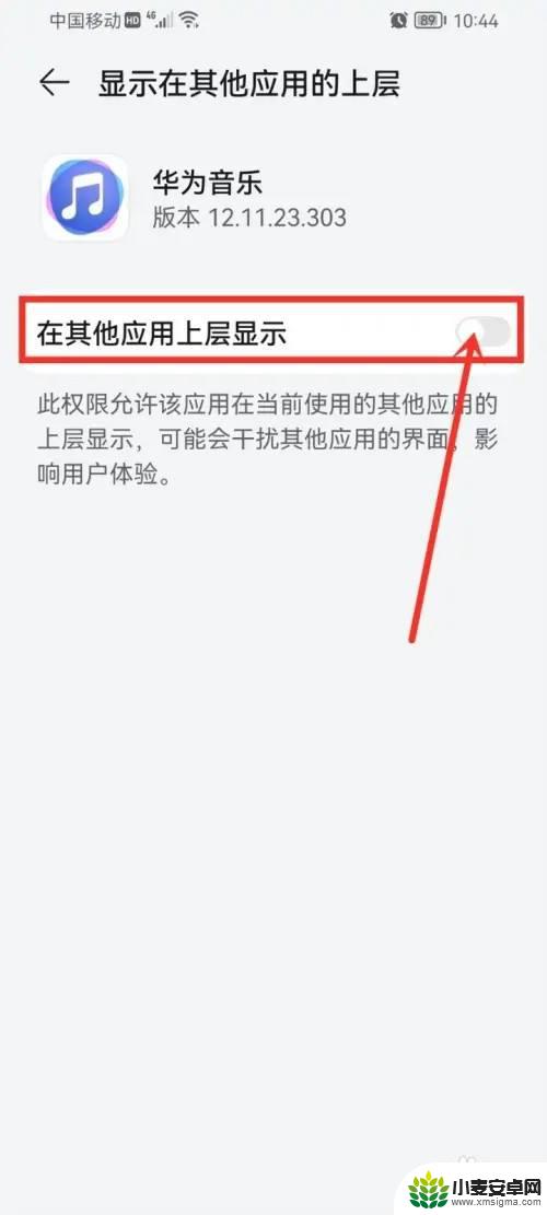 华为手机音乐在屏幕上显示怎样消除 华为手机音乐悬浮窗关闭方法