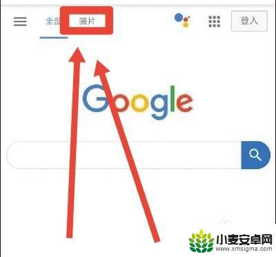 手机谷歌浏览器怎么搜索图片 手机谷歌识图入口安卓版