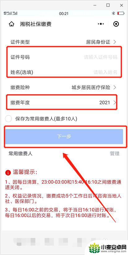 手机怎么在家交社保 在手机上如何办理社保缴费