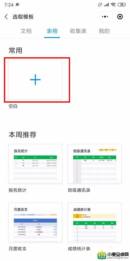 如何在手机创建在线编辑表格 手机excel文档在线编辑工具