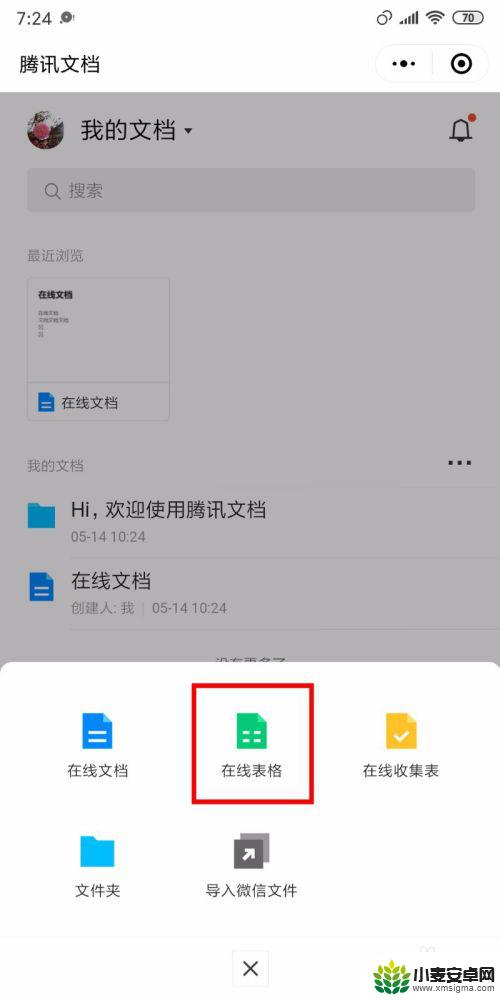 如何在手机创建在线编辑表格 手机excel文档在线编辑工具