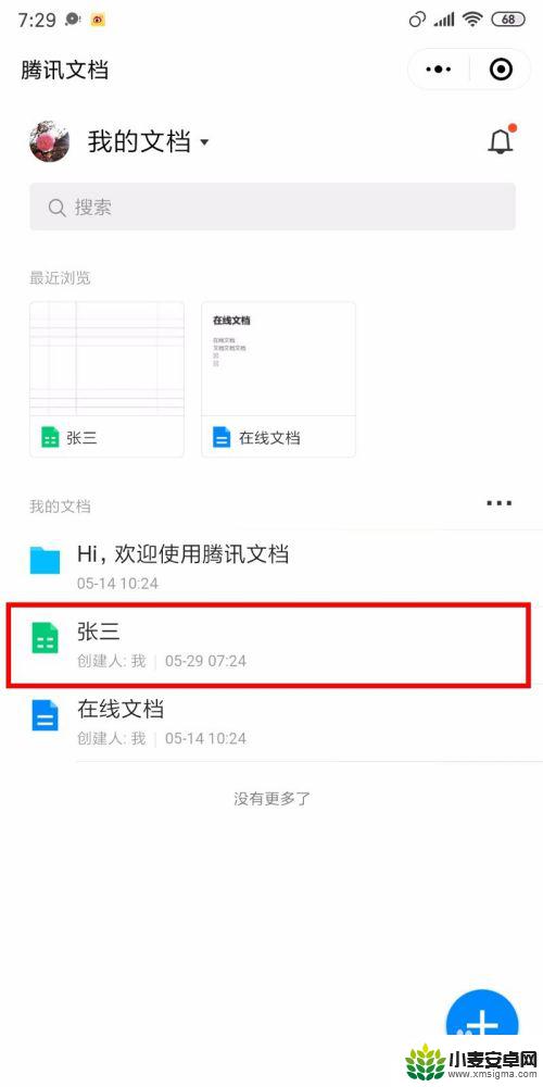 如何在手机创建在线编辑表格 手机excel文档在线编辑工具