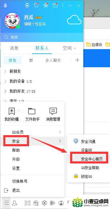 qq号怎么更改手机绑定 怎样在QQ上更换绑定的手机号