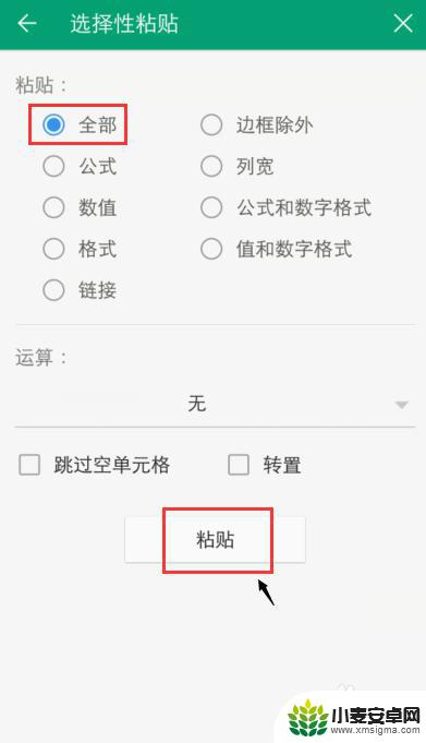 手机上的表格怎么复制粘贴 手机WPS Office表格复制和设置粘贴选项的方法