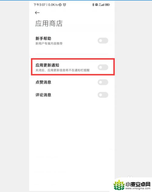 红米手机如何关闭应用程序自动更新 如何关闭红米手机应用商店的应用更新通知