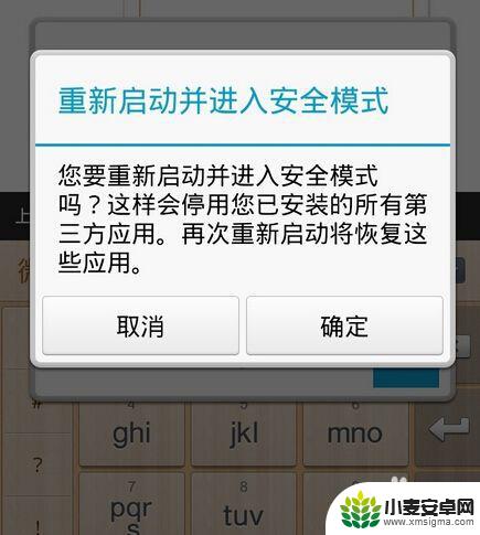 怎么退出安全模式华为 华为手机如何退出安全模式