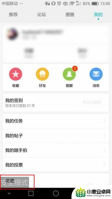 怎么退出安全模式华为 华为手机如何退出安全模式