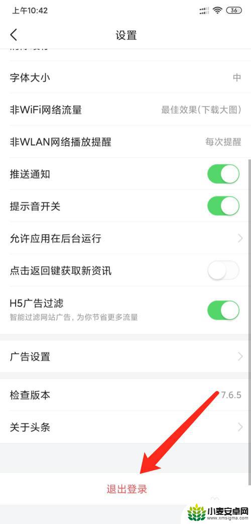 头条手机登录如何关闭 手机今日头条退出登录步骤