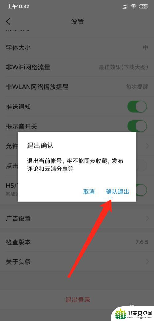 头条手机登录如何关闭 手机今日头条退出登录步骤