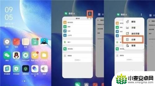 oppor17怎么分屏小窗口 oppo手机如何开启分屏小窗口模式