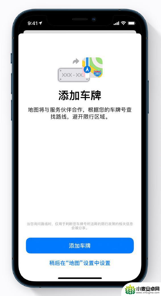 苹果手机怎么示牌 iOS 14 地图 App 车牌限行提醒