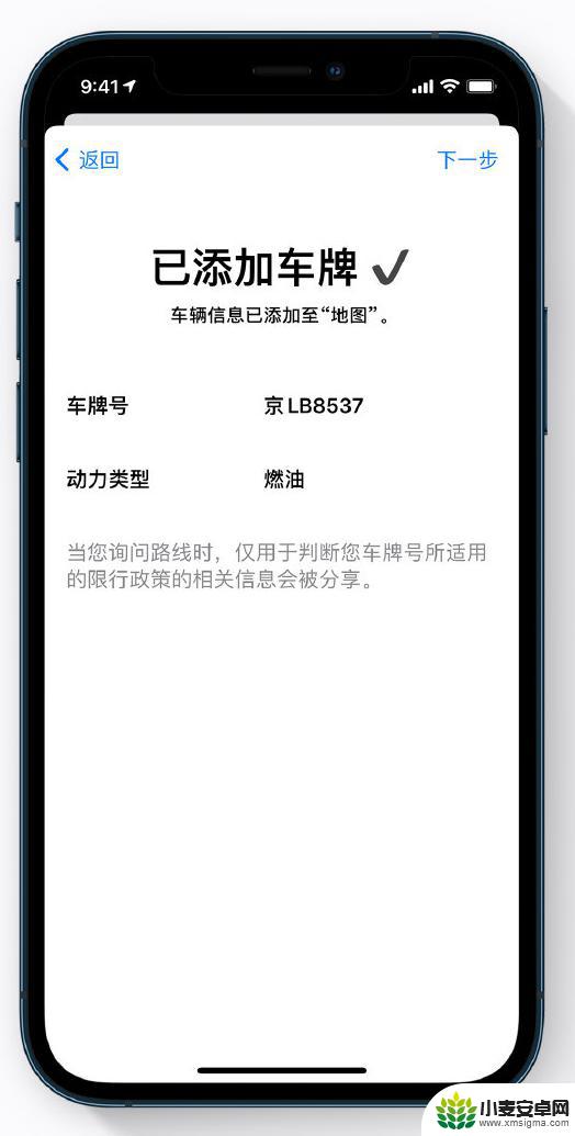 苹果手机怎么示牌 iOS 14 地图 App 车牌限行提醒