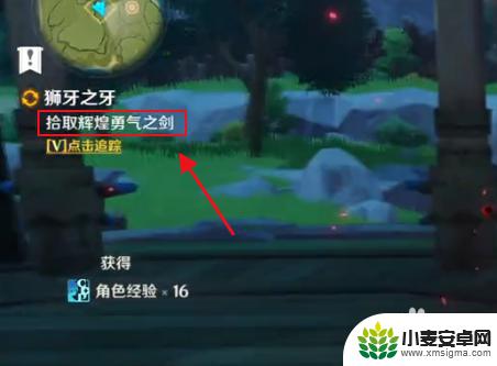 原神寻找勇气辉煌之剑 原神寻找辉煌勇气之剑地点