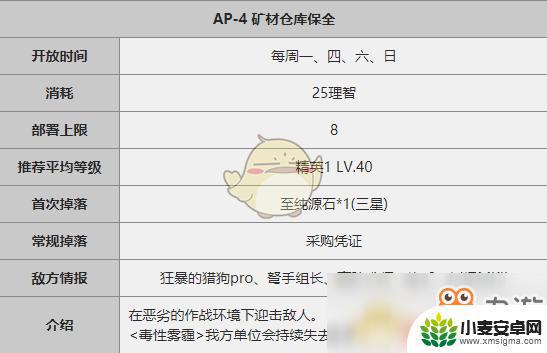 明日方舟ap 明日方舟AP-4关卡攻略视频