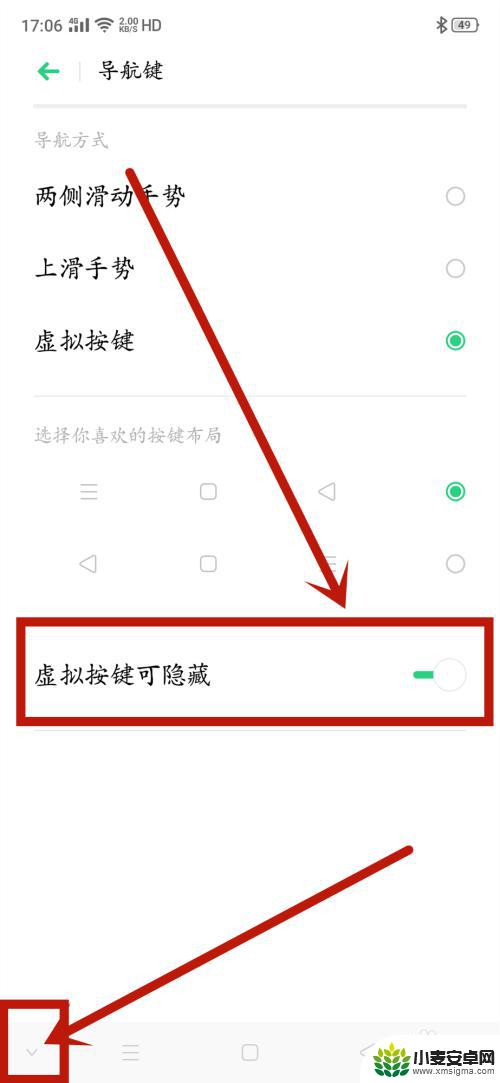 oppo隐藏键怎么设置出来 oppo手机底部三个功能键怎么调出