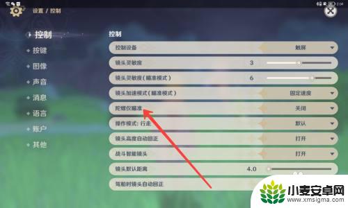 原神 手柄陀螺仪 原神陀螺仪瞄准怎么设置