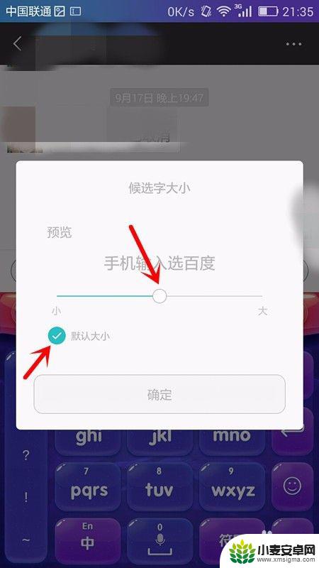 手机上的字怎么放小 如何调整手机输入法字体大小