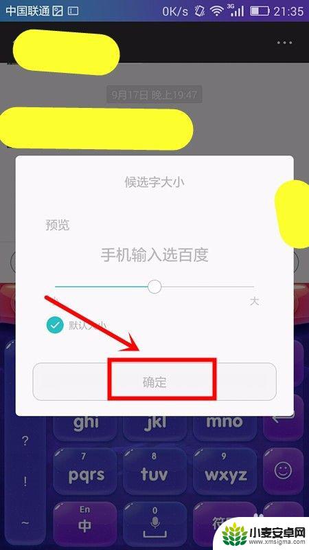 手机上的字怎么放小 如何调整手机输入法字体大小