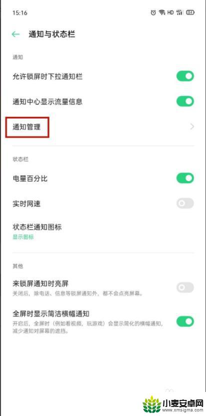 手机信息怎么设置顶端显示 收到短信如何在屏幕上方显示