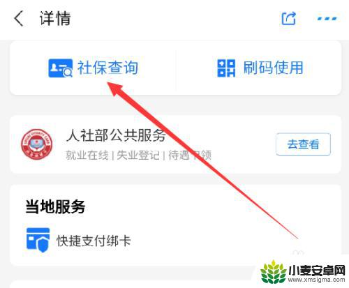 社保卡号怎么在支付宝上查询 支付宝账户怎么查看社保卡号